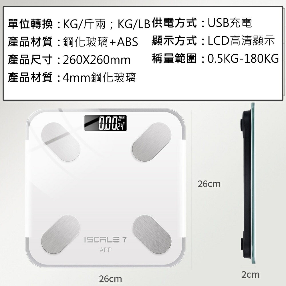 【iWork花屋】台灣出貨 送皮尺+充電線 體重計 APP藍芽智能 繁體版 體重機 電子體重計 電子體重機 電子體重秤 體重秤 體脂計 歡迎企業訂購詢問 4