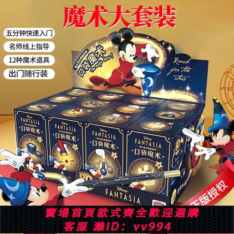 {公司貨 最低價}迪士尼米奇兒童魔術道具大禮盒套裝魔法玩具口袋魔術玩具6到10歲