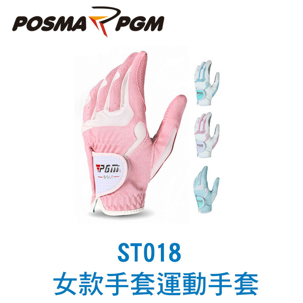 POSMA PGM 高爾夫手套 女款 左右手適用 排汗 透氣 白粉 ST018WHTP