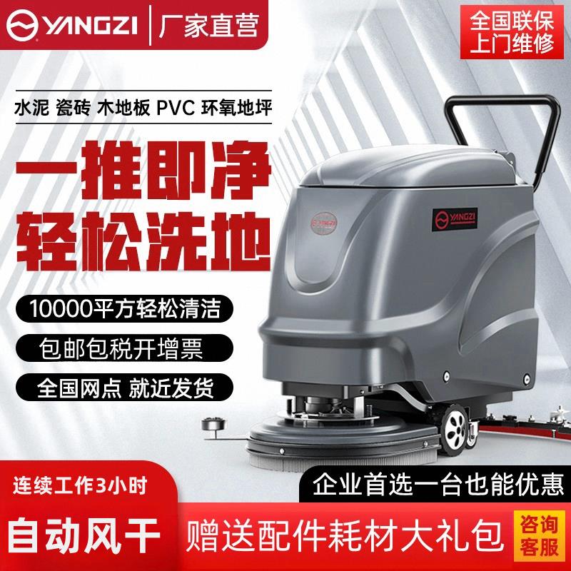 【臺灣公司 超低價】揚子X2手推式工業洗地機 工廠車間商用拖地機商場醫院車庫掃地機
