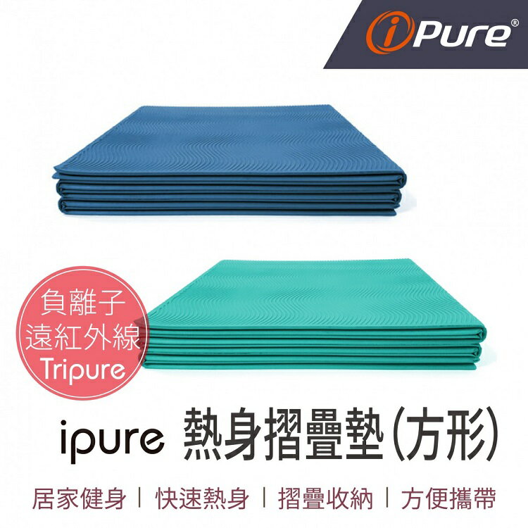 i-Pure®熱身折疊瑜珈墊(方型)