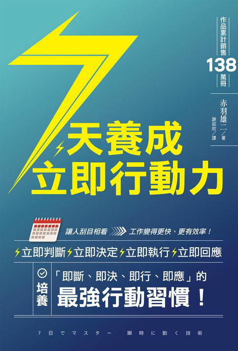 【電子書】7天養成立即行動力 0