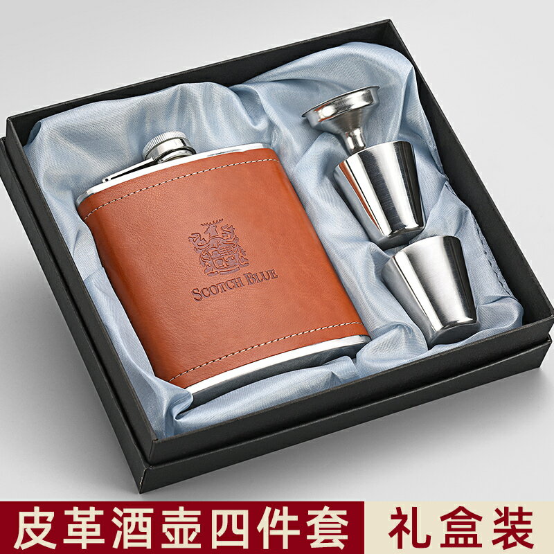 【臺灣公司 可開發票】俄羅斯酒壺不銹鋼迷你小酒瓶隨身戶外便攜酒瓶家用貼皮水壺禮盒裝