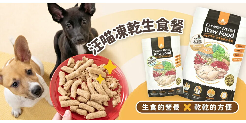 汪喵星球【狗狗冷凍乾燥生食餐】80g /500g 凍乾 狗主食 95%肉含量 凍乾生食餐 營養吃 方便餵 生食也能常溫保存 1 汪喵星球【狗狗冷凍乾燥生食餐】80g /500g 凍乾 狗主食 95%肉含量 凍乾生食餐 營養吃 方便餵 生食也能常溫保存 1