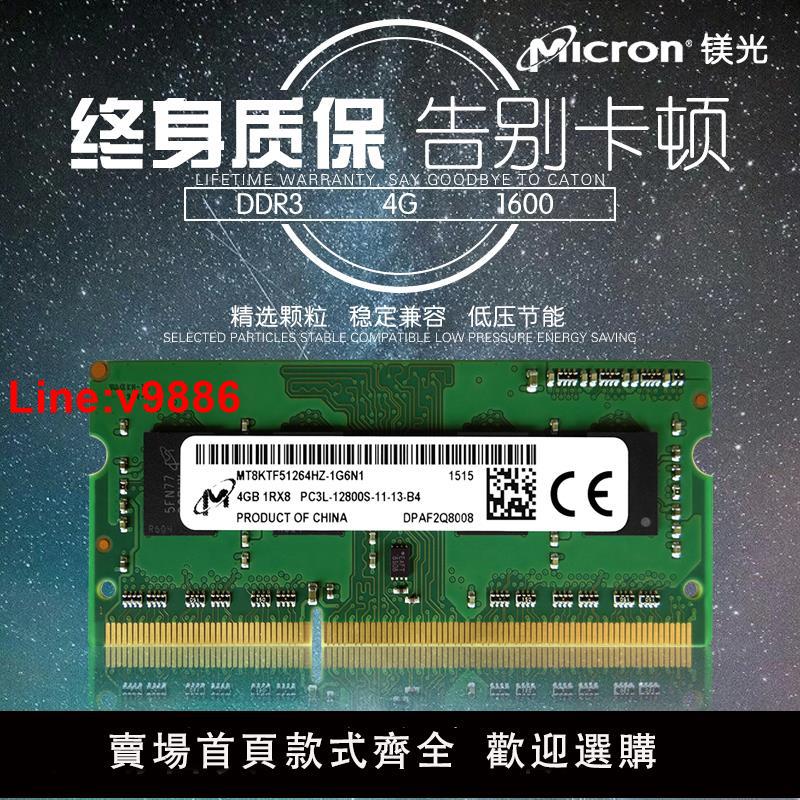 【臺灣公司 超低價】CRUCIAL/鎂光英睿達DDR3L 8G 1600 1333筆記本電腦內存條4G全相容