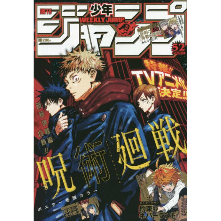 週刊少年JUMP12月9日/2019附咒術迴戰海報
