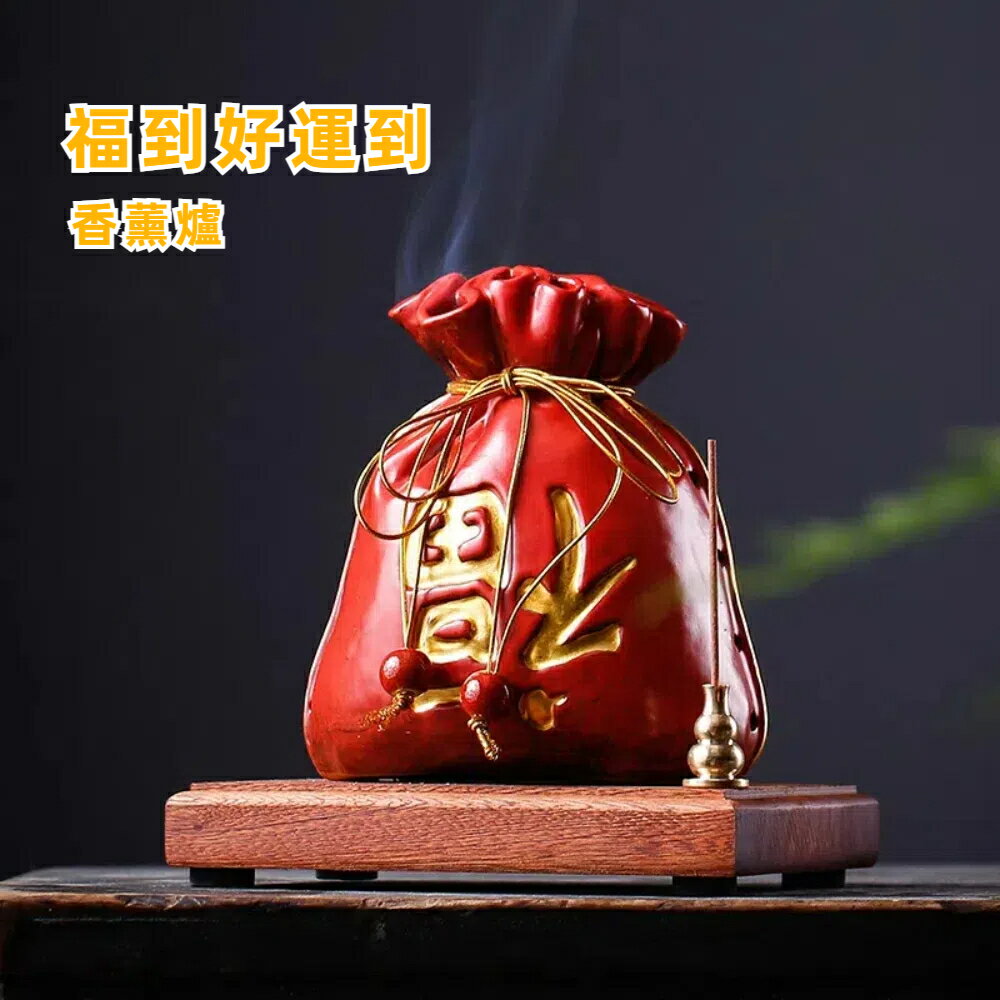 【A&R】招財開運之福到好運到香爐 附葫蘆香插+盤香支架(祈福 拜拜 淨化除穢 臥室用香 禮佛 香薰爐)