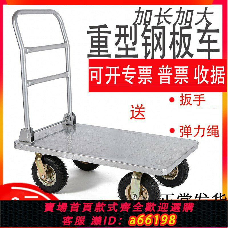 【臺灣公司 可開發票】拉貨車小推車平板車推車貨搬運車折疊鋼板手推車四輪拖車加厚