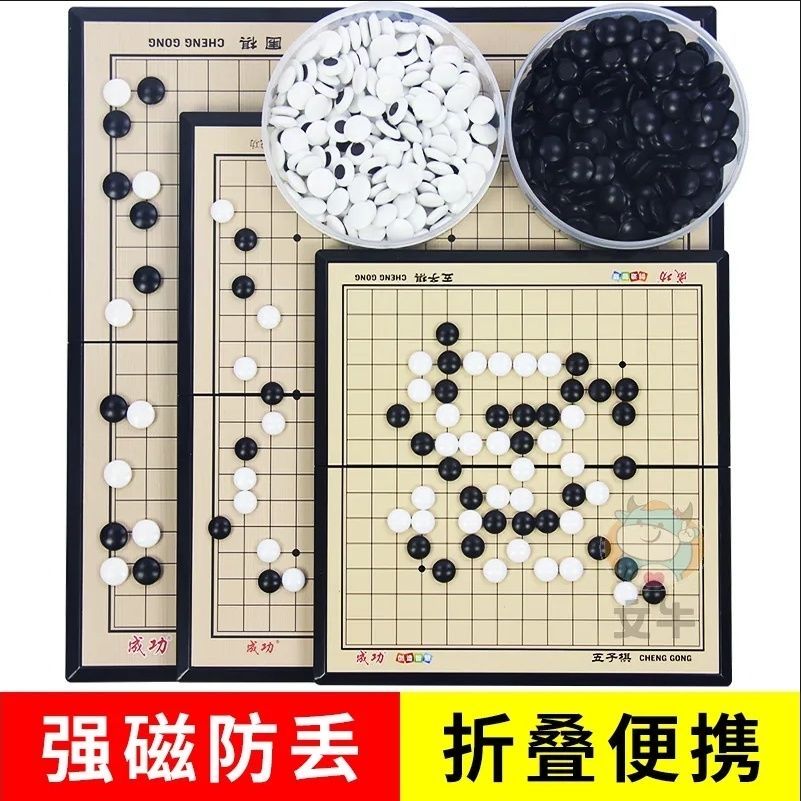 工廠直銷 免運/特惠 磁性圍棋五子棋子兒童初學套裝小學生帶磁性標準磁吸式棋盤成人版特惠/開立發票 全館八折 z1026工廠直銷 免運/特惠