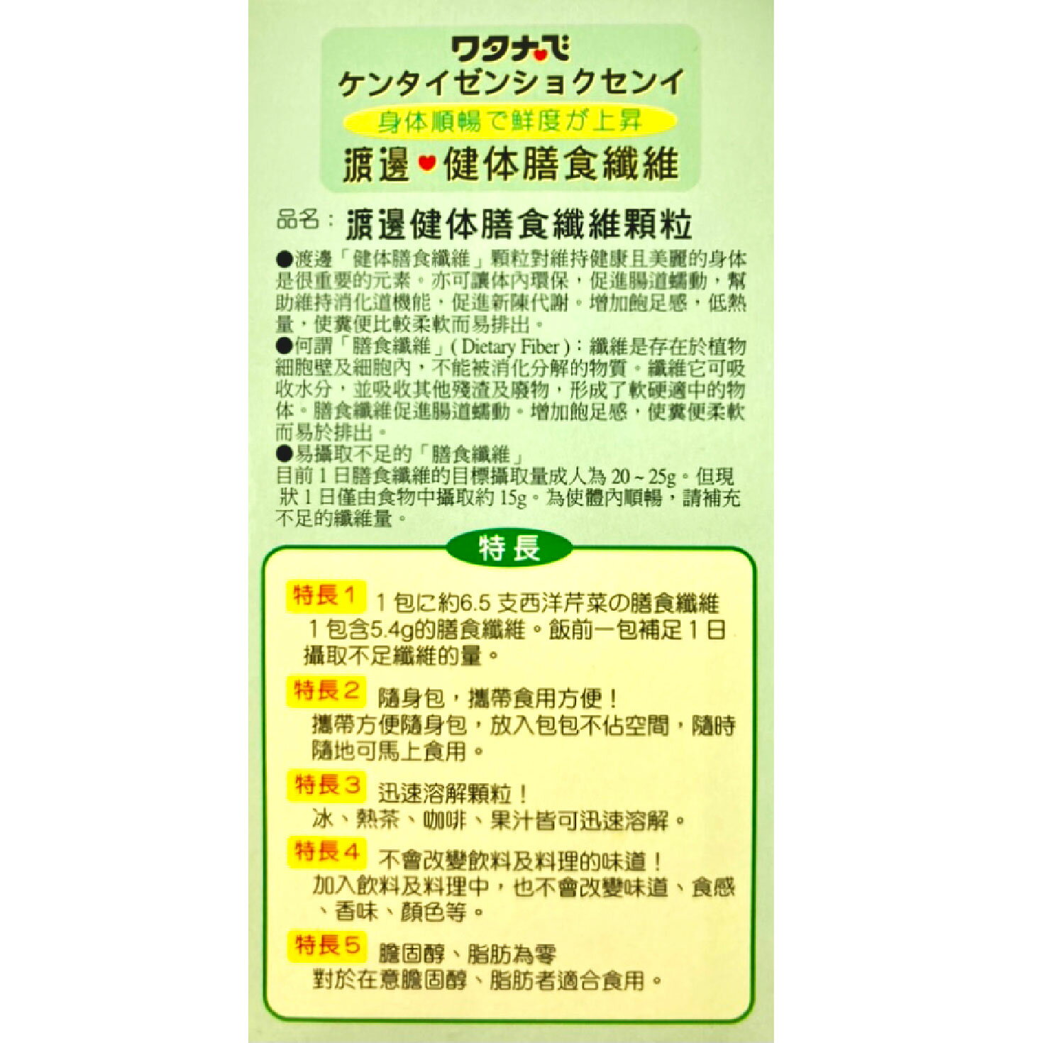 人生製藥 渡邊 健體膳食纖維 6g*21包 4