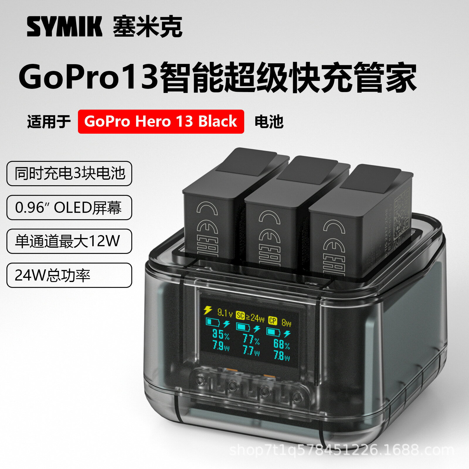 SYMIK GoPro13電池充電器GoPro Hero13運動相機三充智慧充電管家【宜家良品百貨】