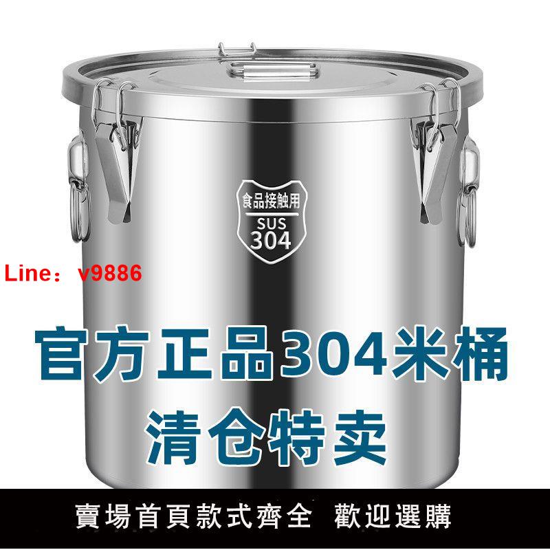 【臺灣公司 超低價】304密封桶防蟲防潮米缸家用米桶不銹鋼湯桶米桶米缸304不銹鋼湯桶