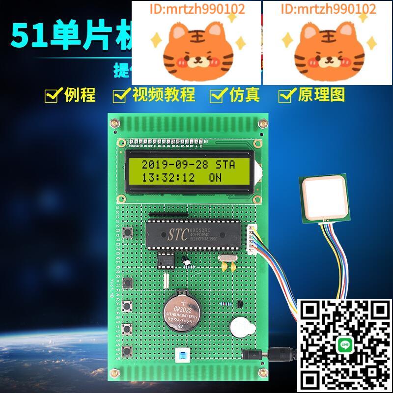 基於51微控制器GPS自動校時萬年歷套件開發板DIY電子實訓設計學習板-淘淘屋 可開發票