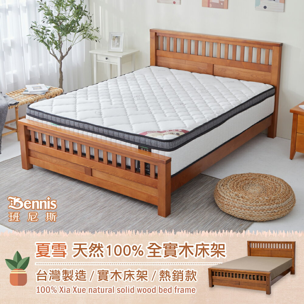 夏雪 天然100%全實木床架。3.5尺單人加大(訂做款無退換貨)/班尼斯國際名床