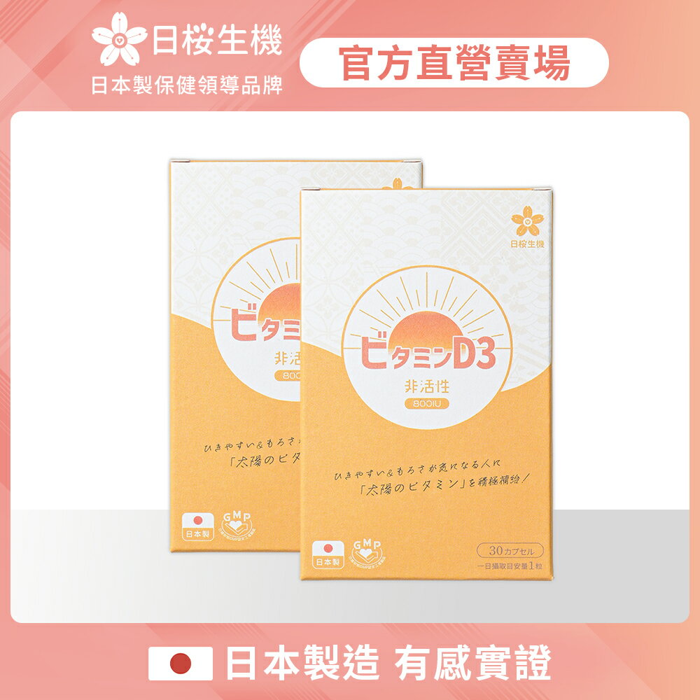 太陽職人-維生素D3 800IU軟膠囊 二入組 (30粒/盒)