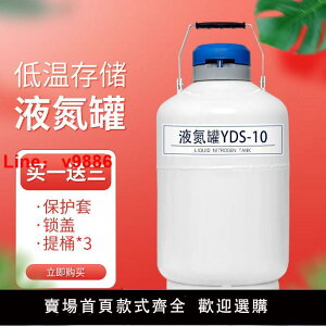 【台灣公司 超低價】小型液氮罐家用可食用冒煙冰激凌機冰淇淋液氮罐10升蓋塞實驗儀器