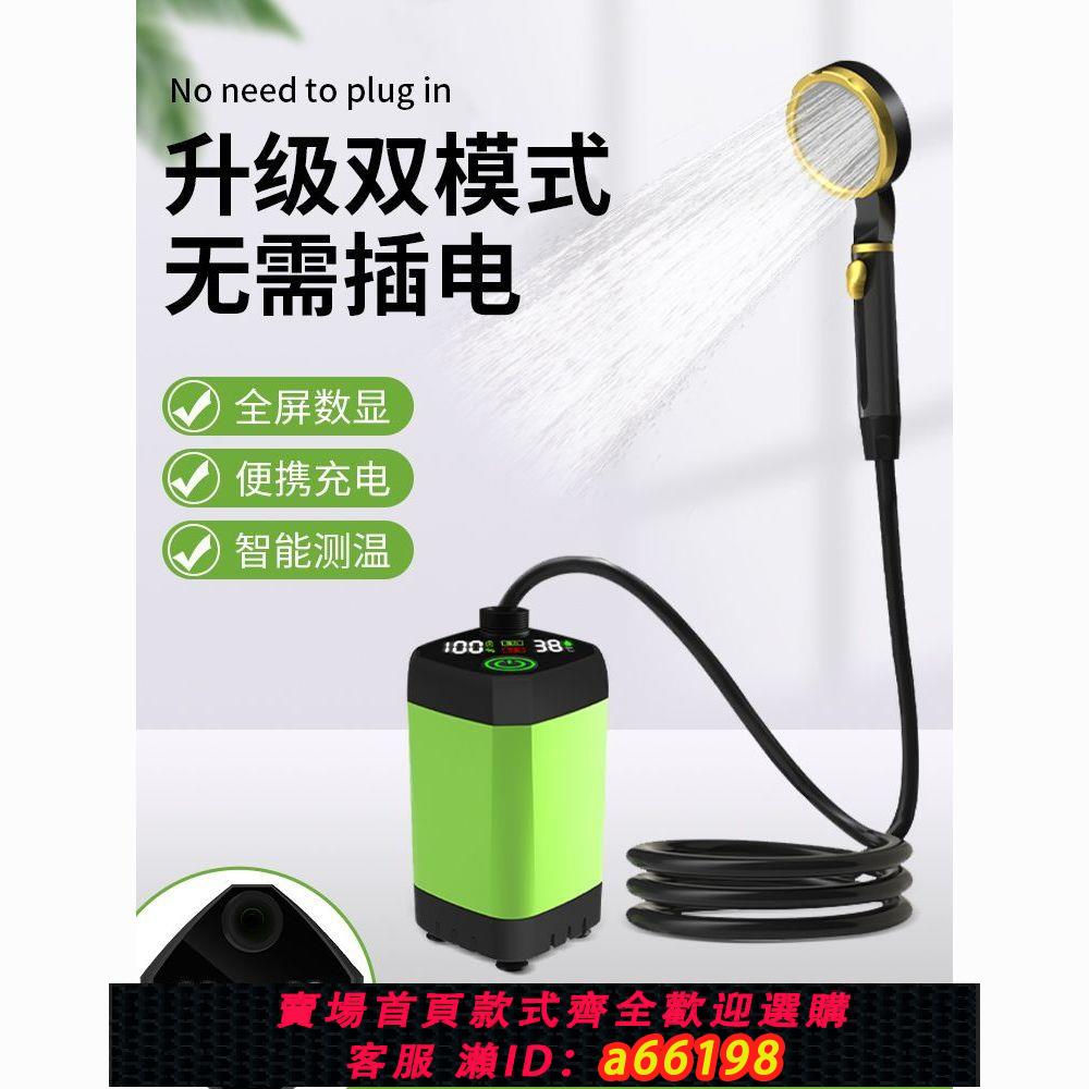 【臺灣公司 可開發票】旅行電動洗澡神器便攜宿舍洗澡神器農村充電洗澡神器臨時淋浴器