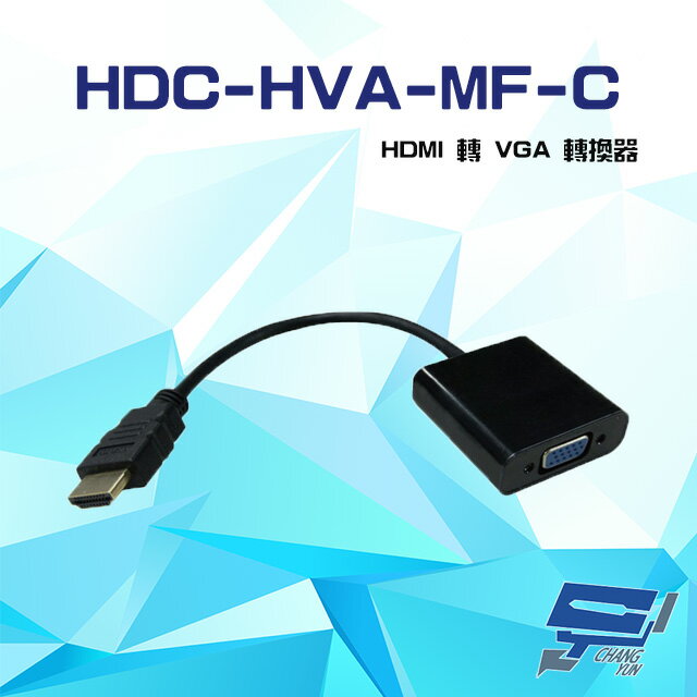 昌運監視器 HDC-HVA-MF-C HDMI 轉 VGA 轉換器 支援EDID DDC【APP下單跨店最高22%點數回饋】