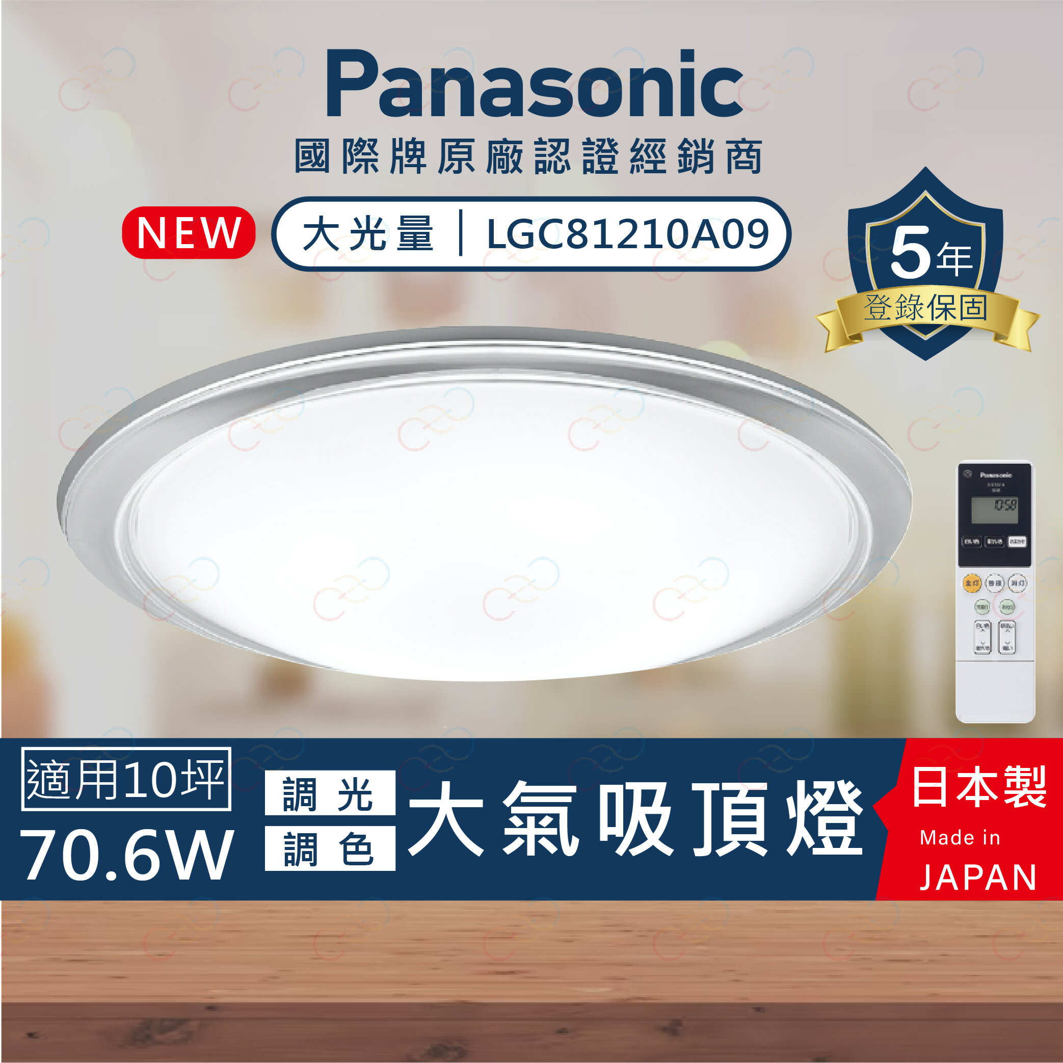 保固5年 Panasonic LED 大光量 大氣 吸頂燈 國際牌 LGC81210A09 (A Light) 1