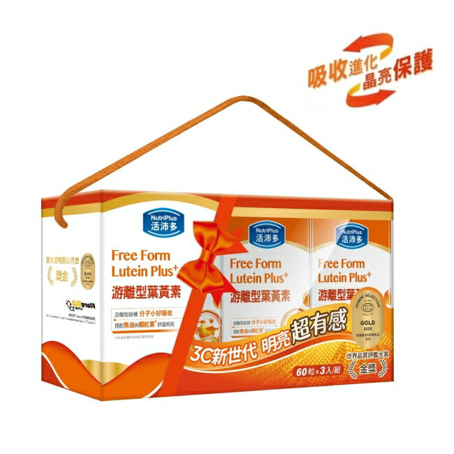 活沛多 游離型葉黃素禮盒組(60粒*3入)