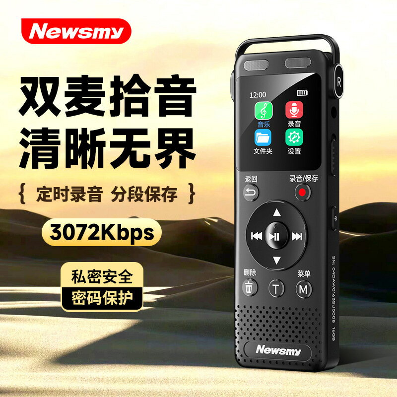 紐曼PD88錄音筆專業高畫質降噪超長待機會議商務學生上課錄音播放器【北歐居家生活】