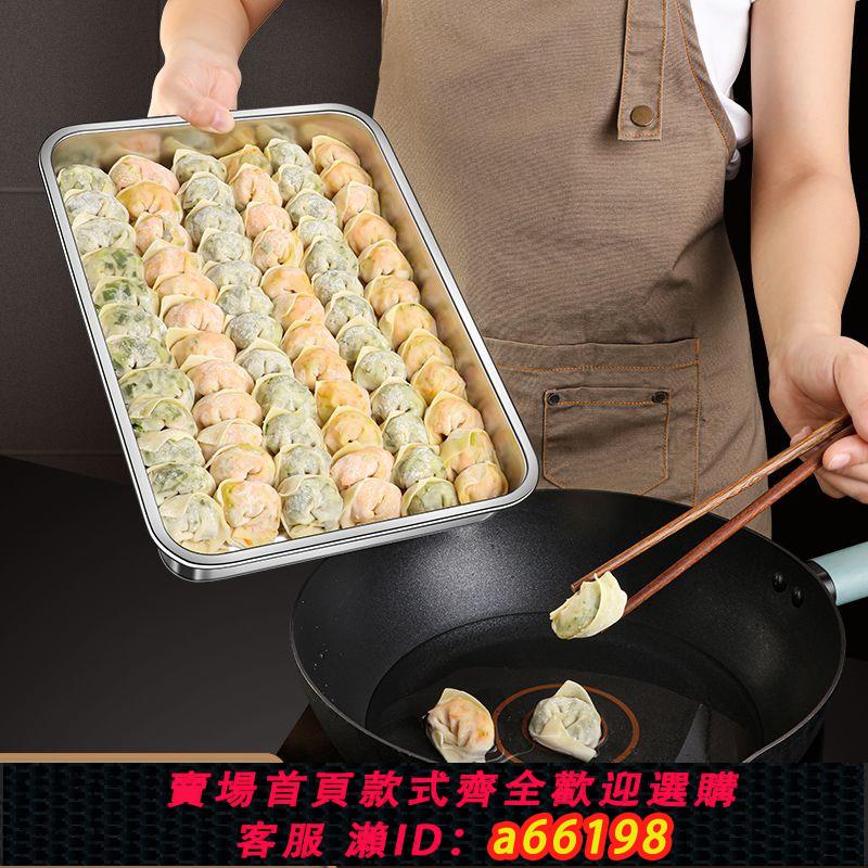 【臺灣公司 可開發票】食品級水餃收納盒冰箱專用保鮮多層不銹鋼餃子盒託盤放餛飩冷凍盒