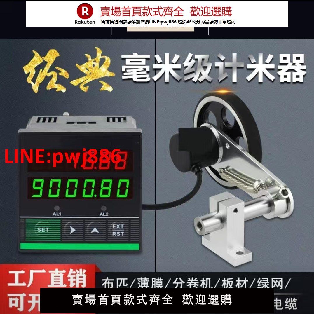 封邊機計米器滾輪式高精度智慧米表記米器驗布機碼表可配計數器用【臺灣公司 優質服務】