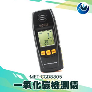 氣體檢測儀一氧化碳 可燃氣體 天然氣 偵測器MET-CGD8805