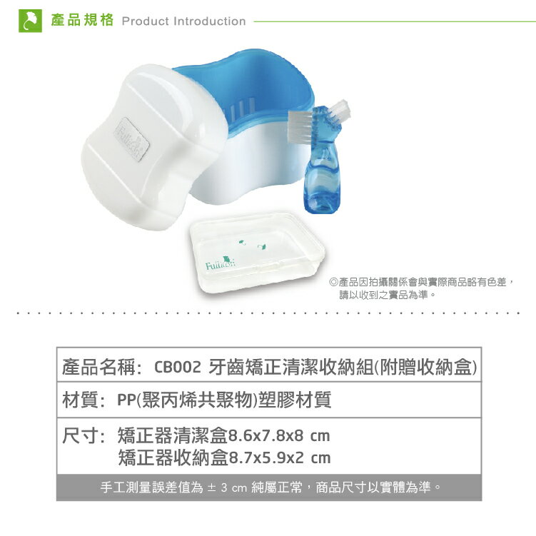 牙齒矯正 清潔收納組 假牙清潔盒 清潔刷 牙套 矯正器 收納盒【護立康】 7