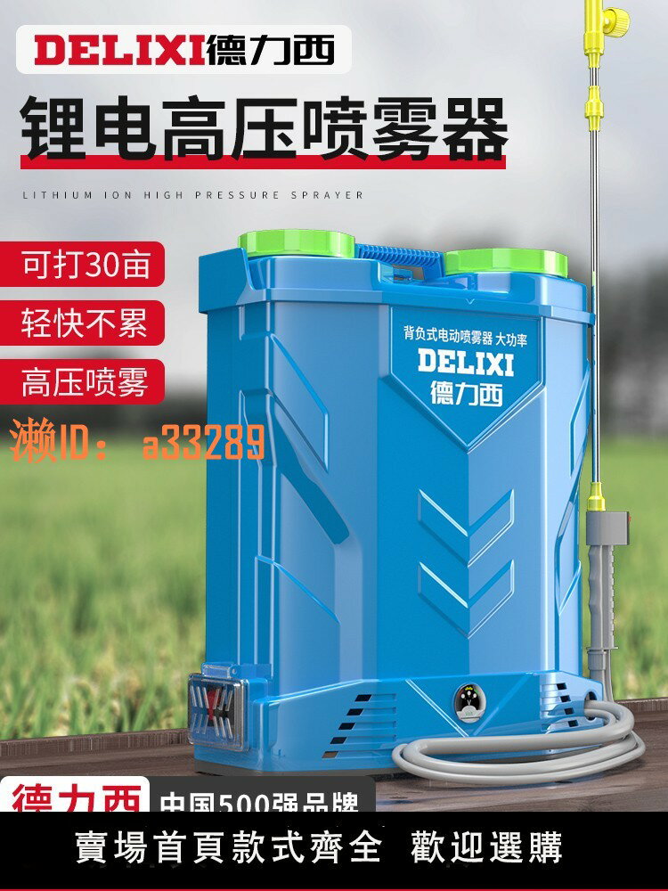 【可開發票】德力西電動噴霧器農用高壓背負式新型農藥噴灑劑新式鋰電池打藥機