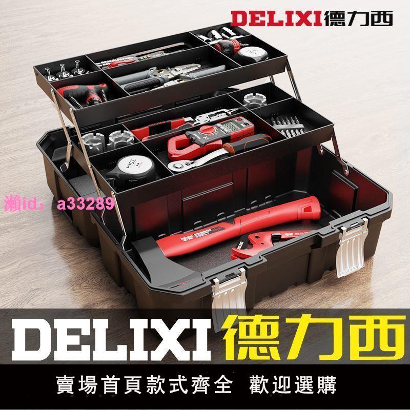 德力西工具箱工業級家用套裝多功能五金美術盒電工多層折疊收納箱