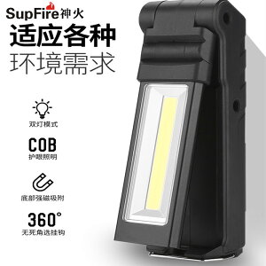 supfire神火多功能工作燈雙燈 戶外露營車載維修燈LED充電手電G15