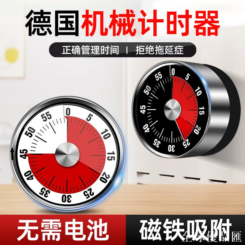 【全球優品匯】廚房倒計時器機械定時學習專用鬧鐘兒童自律視覺化時間管理提醒器