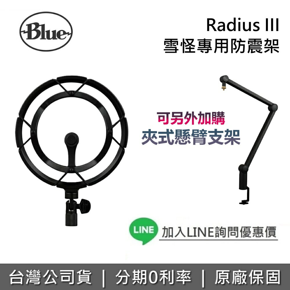 【全館領券再折】Logitech G RADIUS III 麥克風防震架 麥克風夾式懸臂支架 直播用麥克風 台灣公司貨