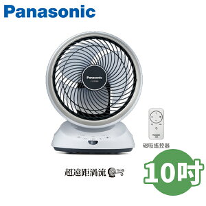 Panasonic國際牌 10吋 DC遙控 空氣循環扇 F-E10HMD