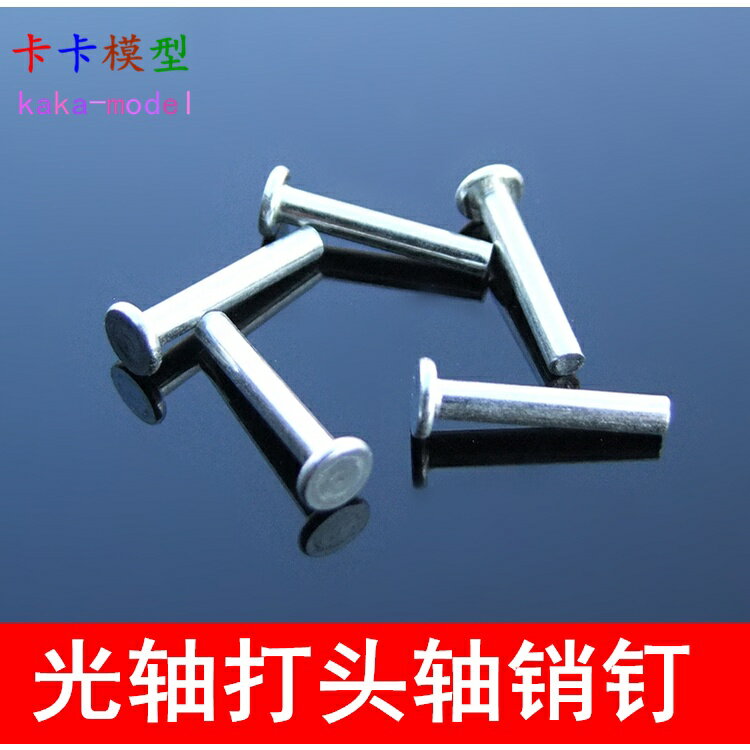 【優選百貨】光軸銷釘 2*13/21光桿打頭軸 定位銷子 圓柱銷 拼裝模型五金配件[DIY]