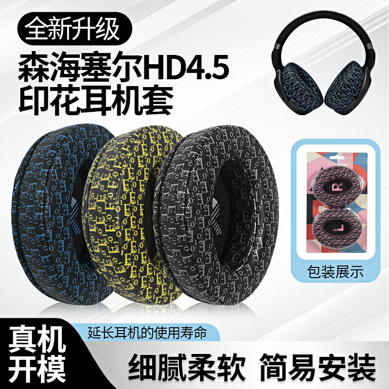適用於森海塞爾HD4.50BT頭戴式耳機罩套HD4.30耳機保護套HD4.40BT耳機套420S海綿套HD450BT耳罩 HD458BT皮套