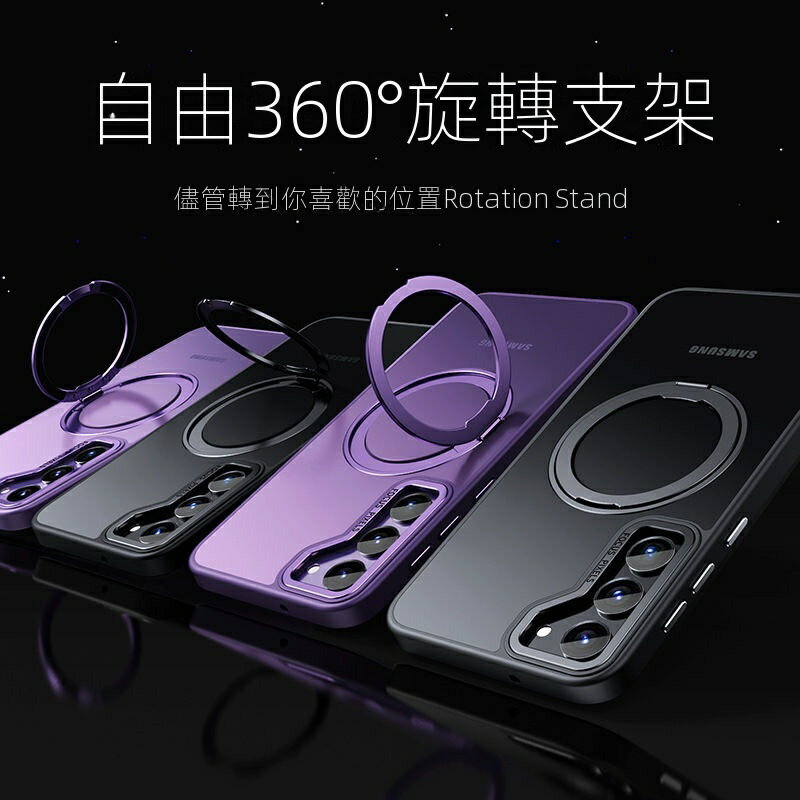 軍功支架 360度旋轉手機殼 Magsafe 三星 S24 S23 Ultra Plus 防摔殼 手機殼