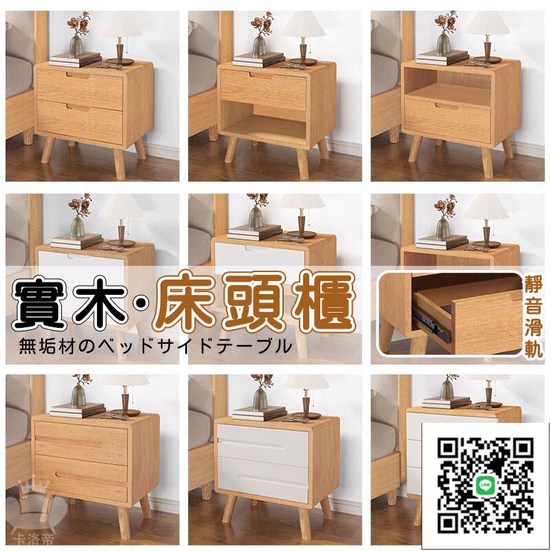 【純實木床頭櫃 宅配免運】簡約家用儲物櫃 小型臥室床邊櫃 抽屜櫃 高腿床頭櫃 邊櫃 收納原木鬥櫃 迷你床頭櫃