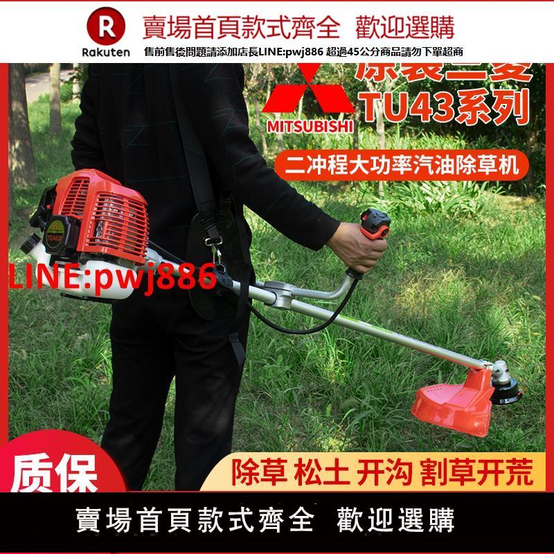 【臺灣公司 優質服務】正品三菱TU43二沖程汽油打草機四沖汽油割草機側掛式割灌機除草機