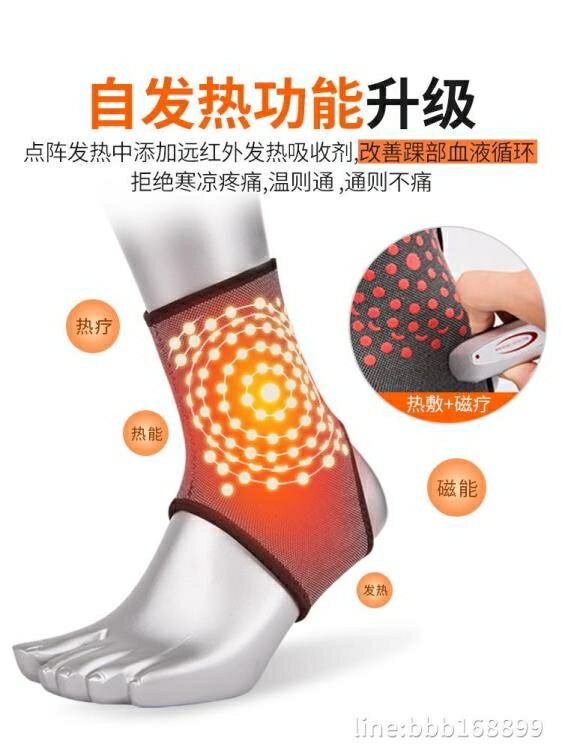 護膝套 護踝自發熱男女保暖恢復腳腕腳脖保護套