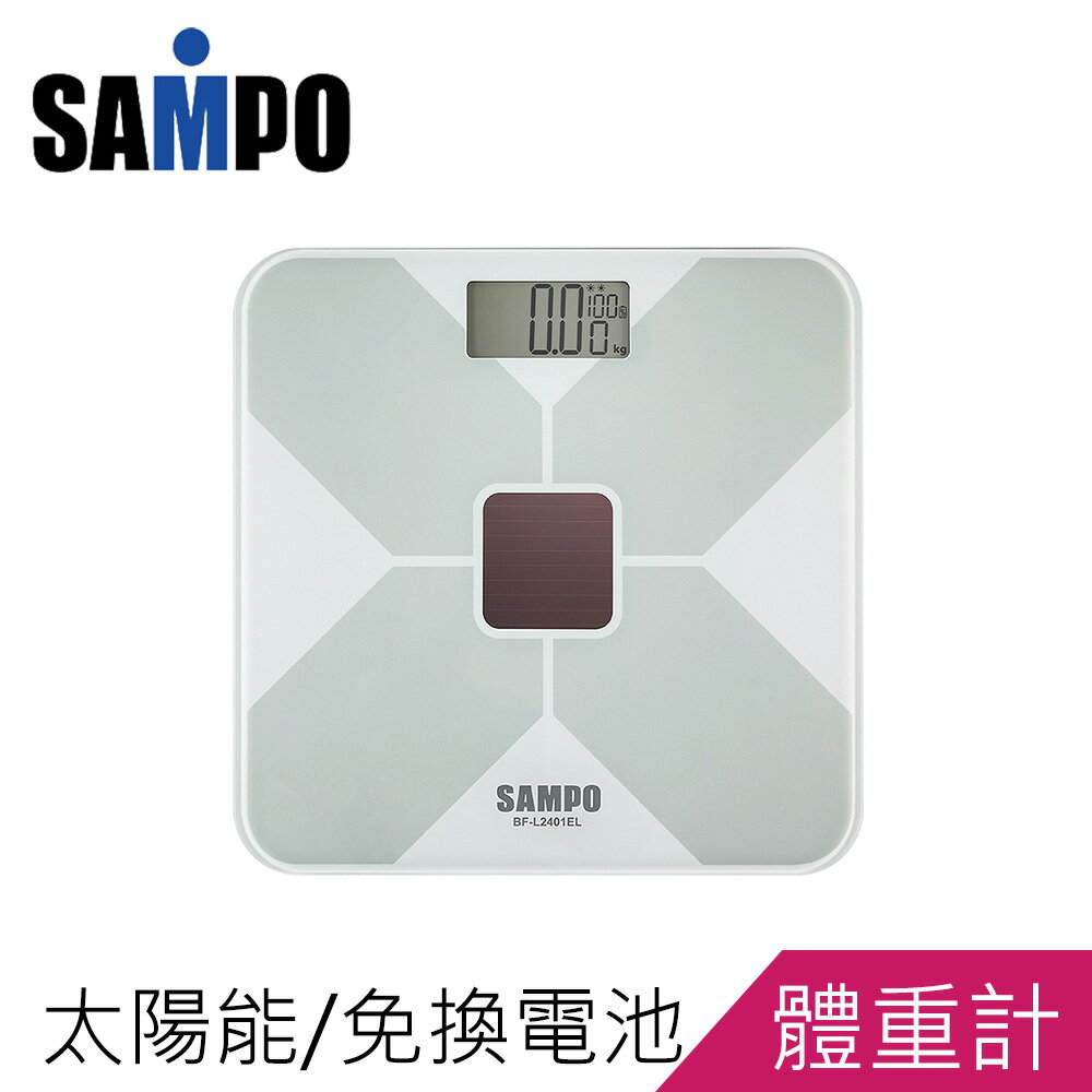 SAMPO聲寶太陽能免電池電子體重計BF-L2401EL