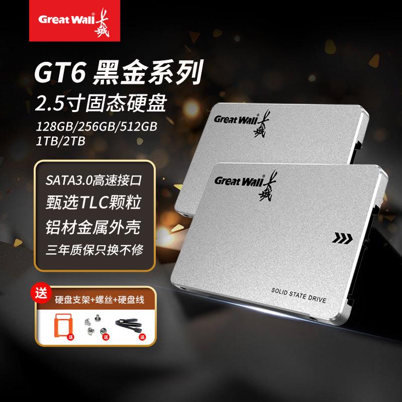 {公司貨 最低價}長城1TB固態硬碟2TB 256G 512G 臺式機筆記本電腦硬碟 SSD 固態盤