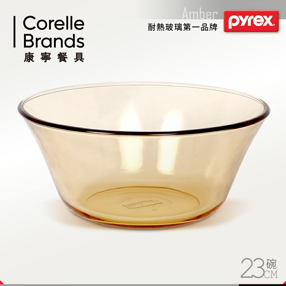 【美國康寧 Pyrex】23cm 透明餐碗