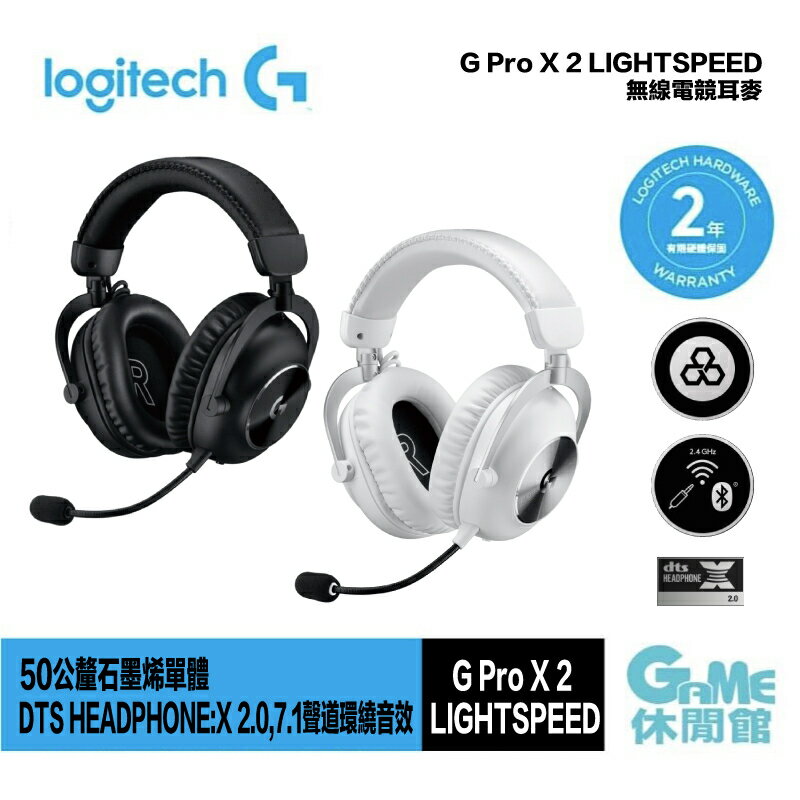 領卷折300】Logitech 羅技G Pro X 2 LIGHTSPEED 無線電競耳機【現貨