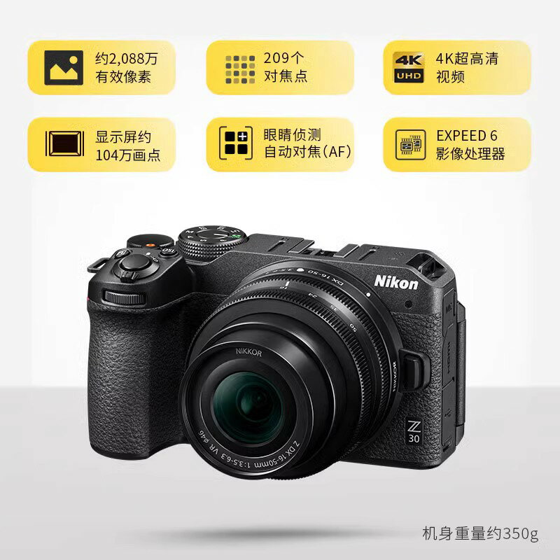 Nikon/尼康 Z30 Z50套機 Z16-50mm鏡頭 入門高清數碼微單相機-加LINI購買享優惠