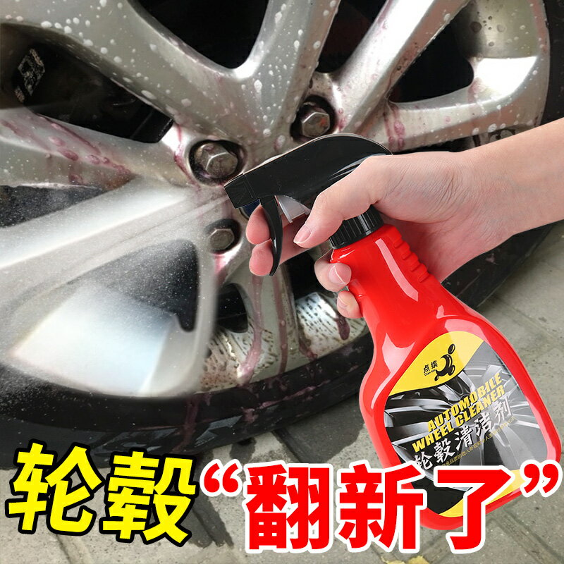 汽車輪轂清洗劑強力去污去銹清潔用品鋁合金鋼圈除氧化除鐵粉神器