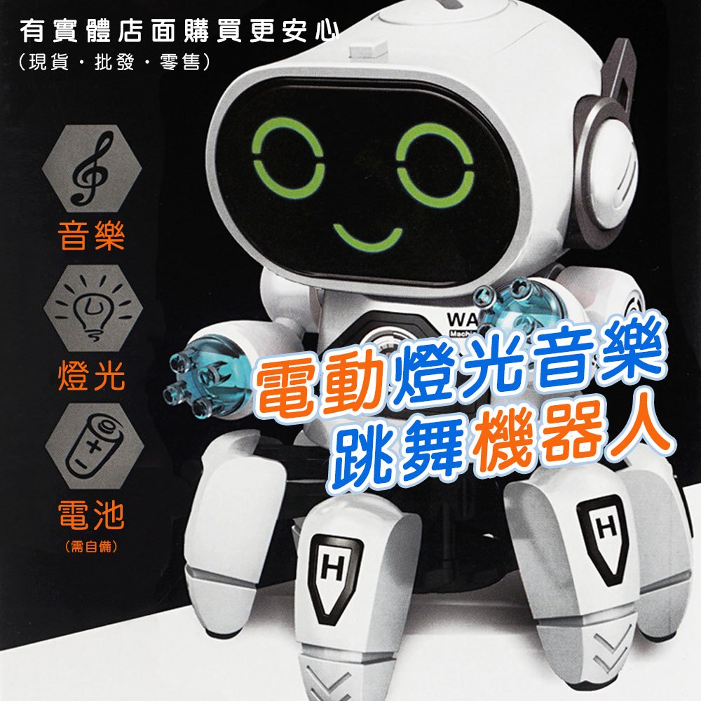 【現貨】機器人 機器人玩具 電動燈光音樂跳舞機器人 智能兒童跳舞電動機器人 兒童玩具 柚柚的店