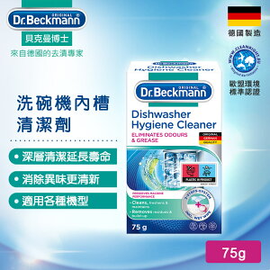 德國Dr.Beckmann貝克曼博士 洗碗機內槽清潔劑 07049603