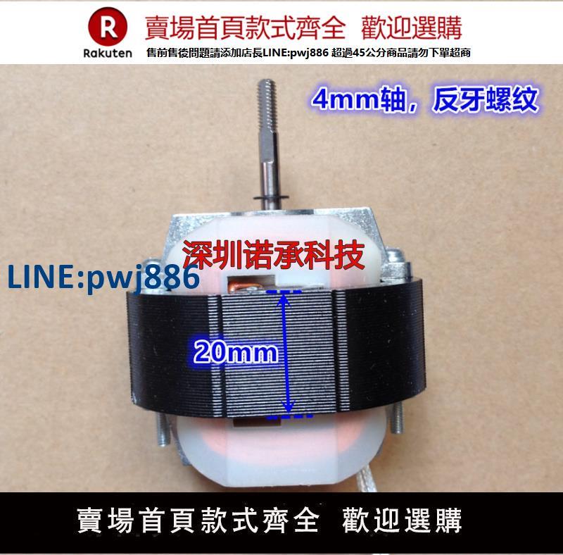 【臺灣公司 品質保固】銅線 220V 罩極異步電動機 交流馬達 暖風機配件 YJ58-20【注意！下單滿299出貨】